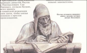 ¿Qué tan fiables son las antiguas crónicas rusas?